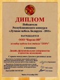 Диплом победителя Белорусского республиканского конкурса мебели - 2011