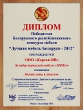 Диплом в номинации Баланс цены и качества 2012