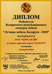 Диплом победителя Белорусского республиканского конкурса мебели
